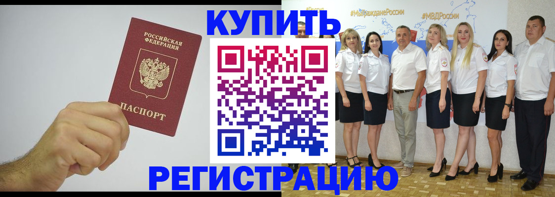 прописка ребенка в Новочеркасске