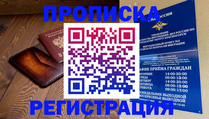 временная регистрация надежно в Новочеркасске