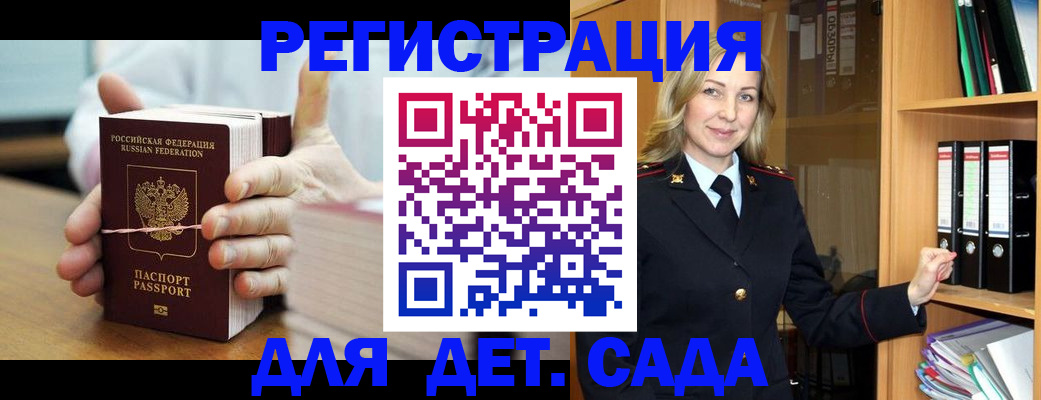 временная регистрация купить в Новочеркасске