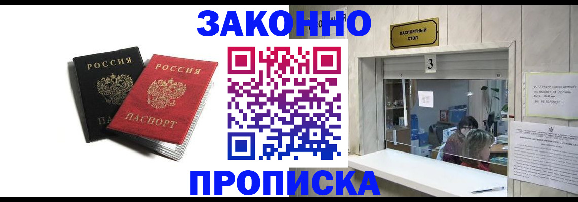 временная регистрация законно в Новочеркасске