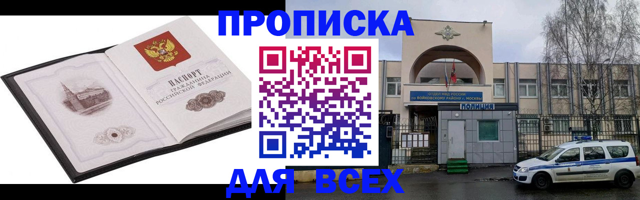 купить прописку в Новочеркасске